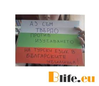 Четири часа „майчин език“ в училище – турски, иврит, арменски, цигански