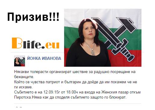ПРИЗИВЪТ на една Българка !