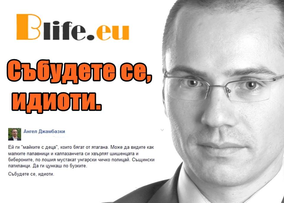 Ето какво написа на стената си Ангел Джамбазки