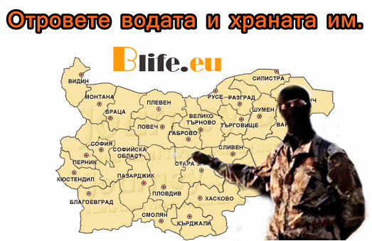 Отровете водата и храната им.