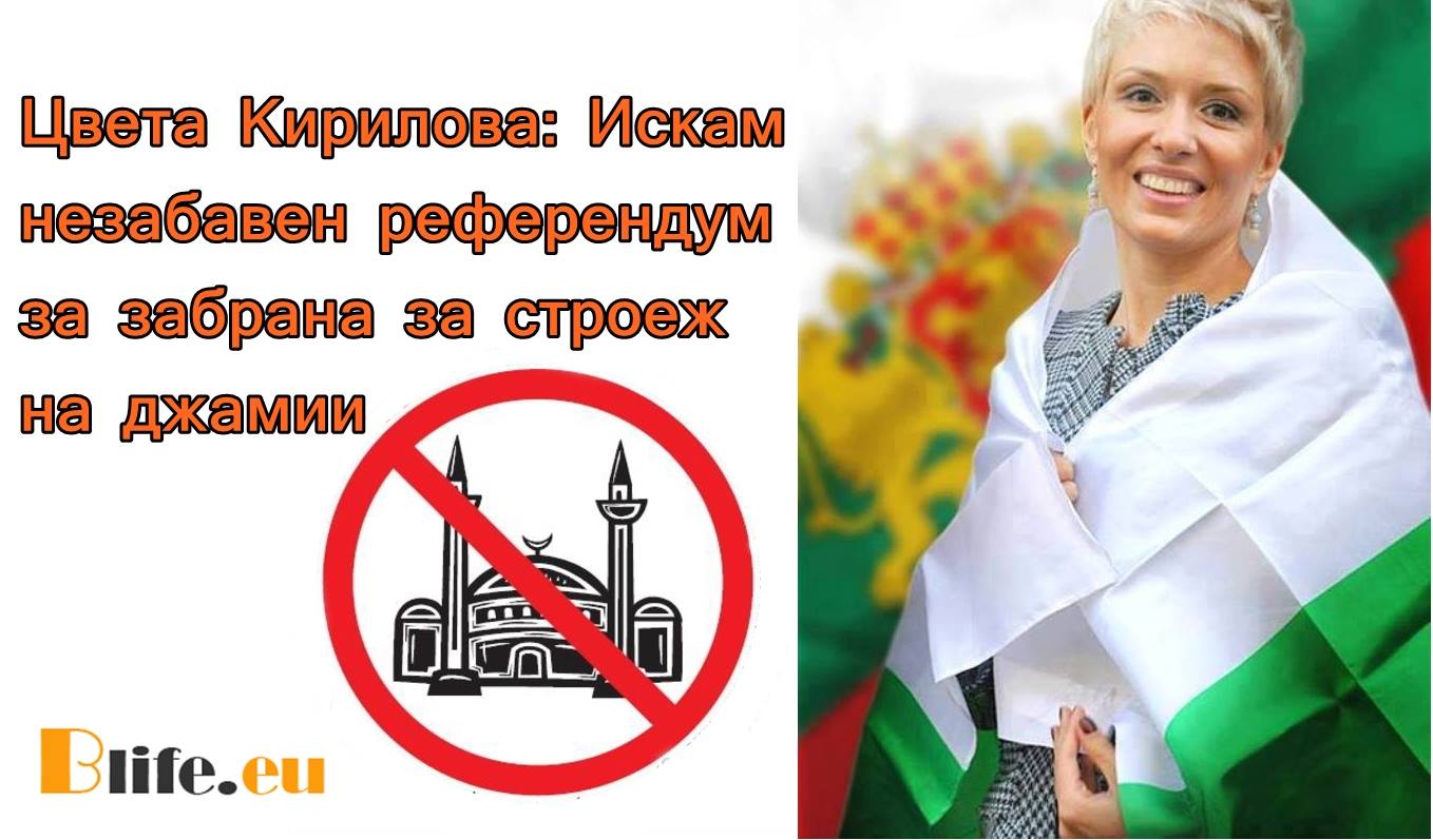 Вижте какво призова Цвета Кирилова!