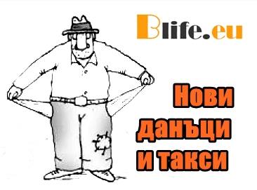 От 2016г. нов данък !