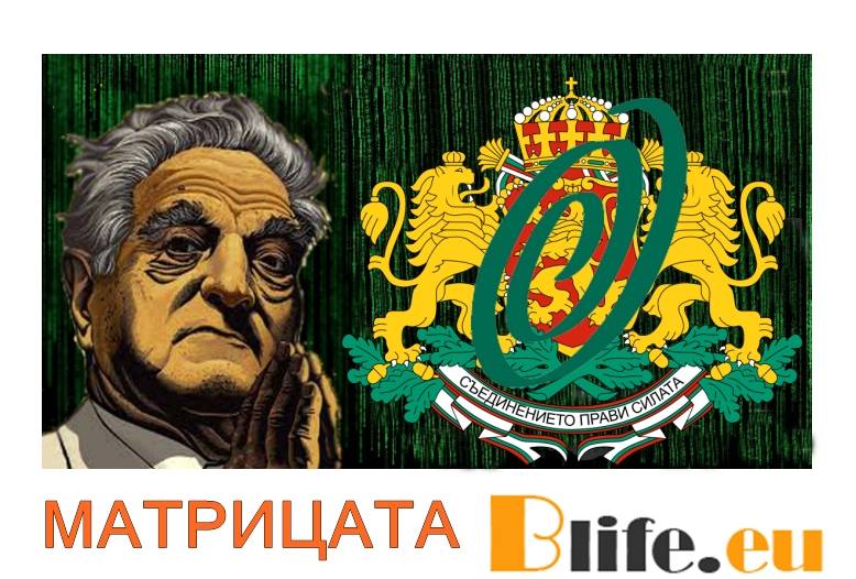 МАТРИЦАТА СЕ ПРОПУКВА !