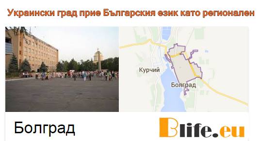 Българска реч в Украйна!