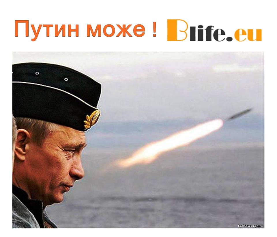 Путин може!