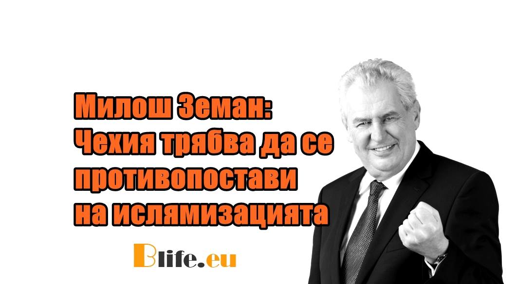 И Чехия каза не на Исляма!
