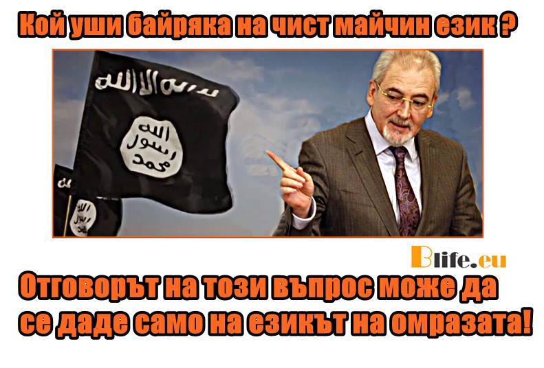 Кой уши байряка на чист майчин език !