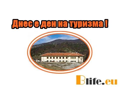 Днес е ден на туризма честит празник !