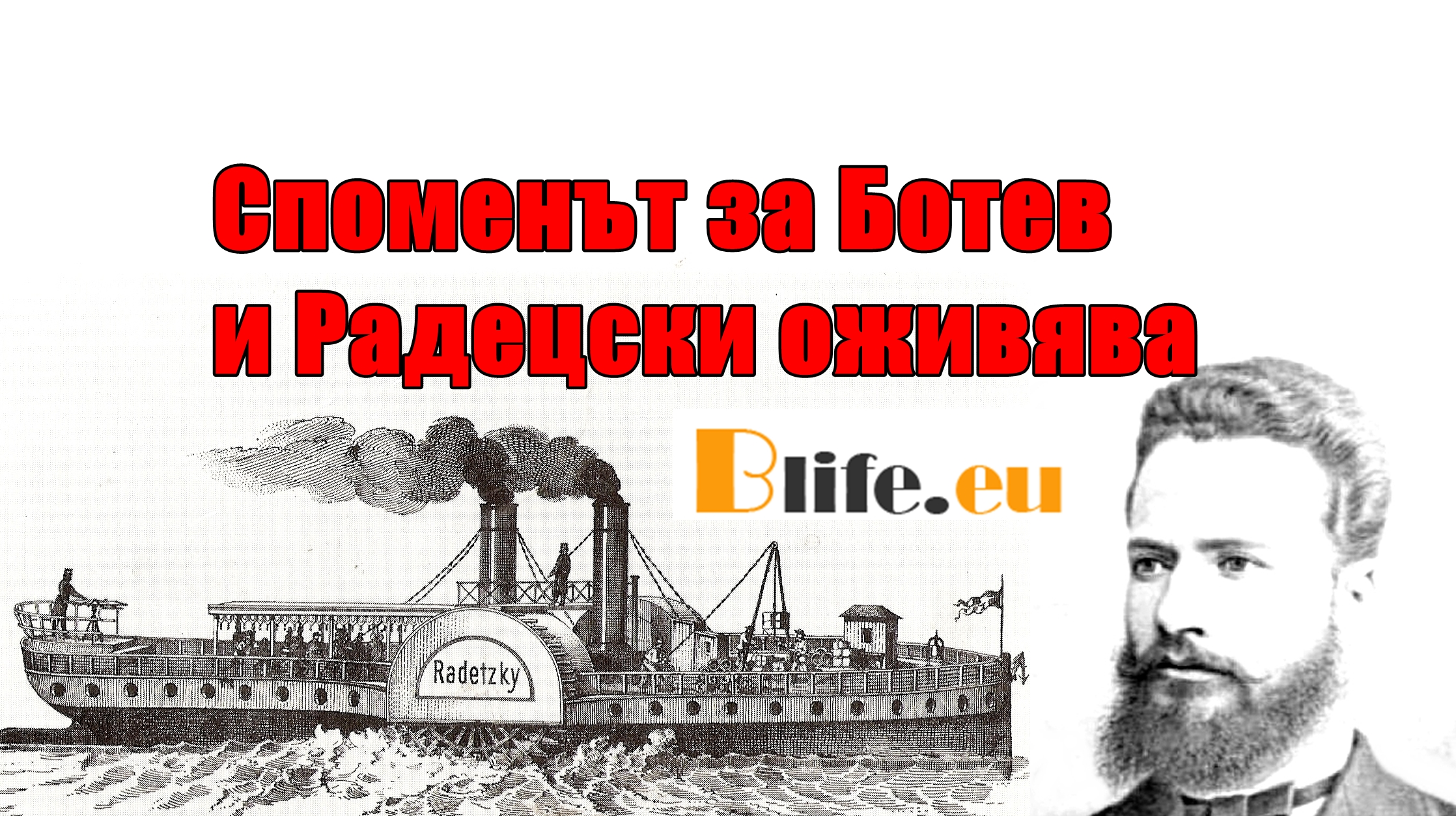 Отвориха кораба Радецки за посетители