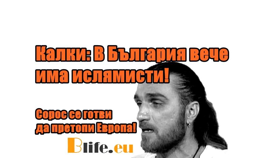 Коцето Калки за Ислямът в България!