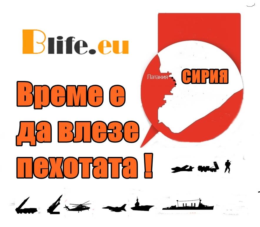 Време е да влезе пехотата !