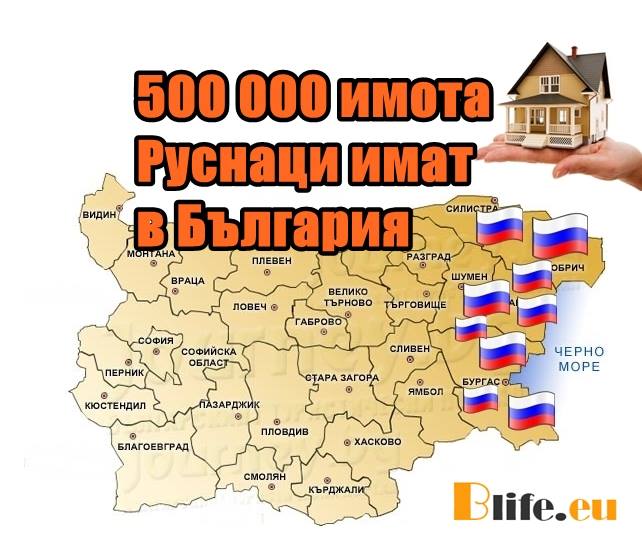 Руски милиарди по нашето море