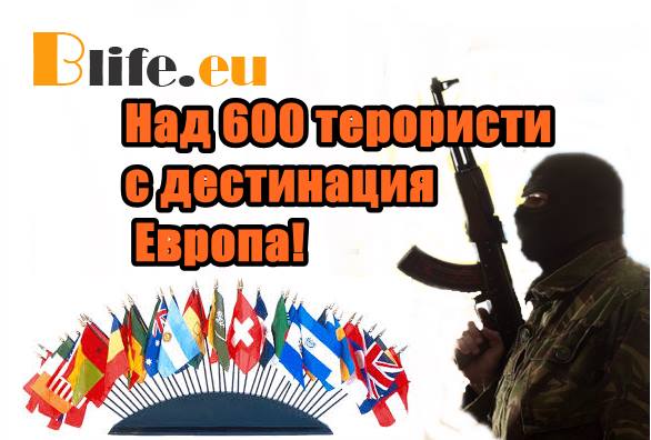 Над 600 главорези ще преминат през България!