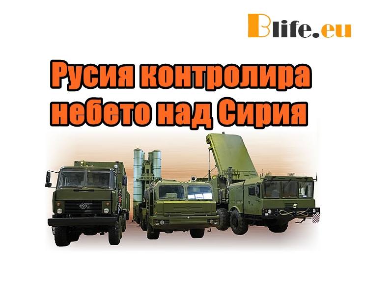Русия контролира небето над Сирия