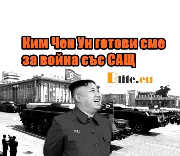 Северна Корея заяви, че страната е готова за война със САЩ.