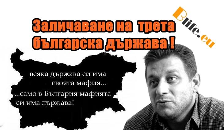 Заличаване на трета Българска държава !