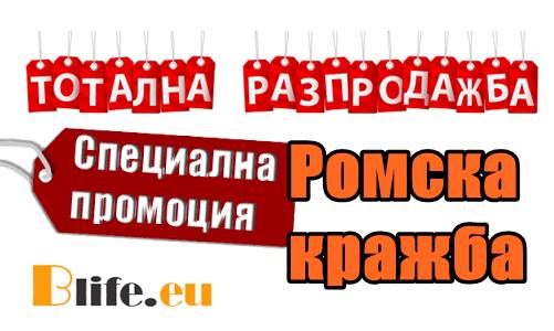 Цигани грабят супермаркет +ВИДЕО