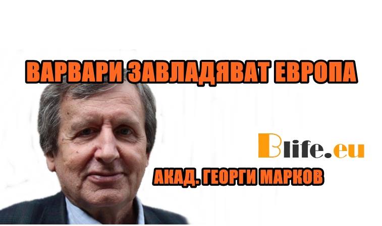 ВАРВАРИ ЗАВЛАДЯВАТ ЕВРОПА!