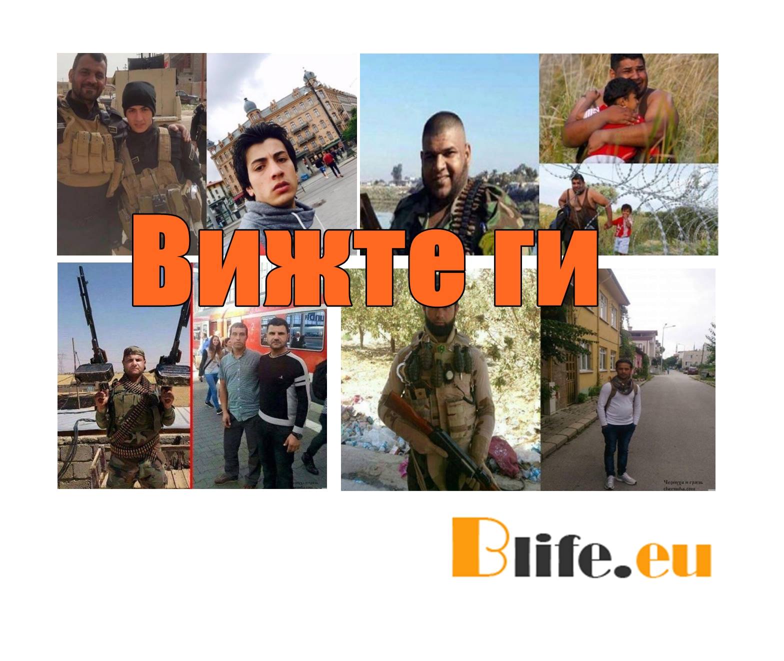 Те бягат от война или носят войната със себе си ?