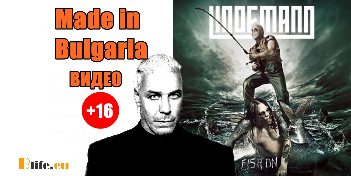 Made in Bulgaria