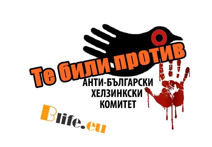 Те били против
