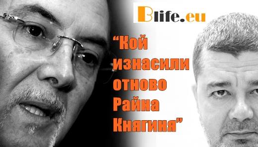 Да изнасилиш духът на майка България!