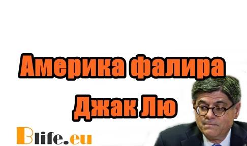 Америка фалира