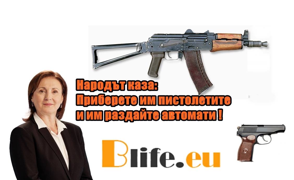 Обръщението на Румяна Бъчварова към народа и отговорът на народът