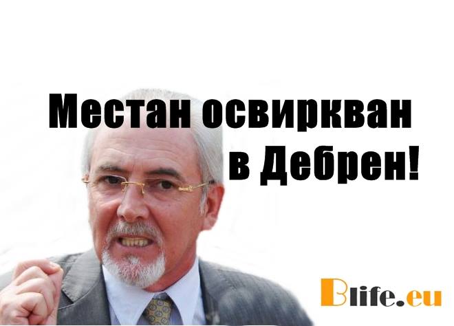 „Сбогом ДПС“ в Гърменско +ВИДЕО