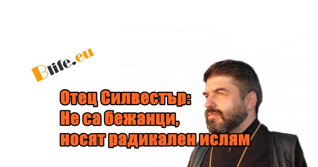 Не са бежанци, носят радикален ислям