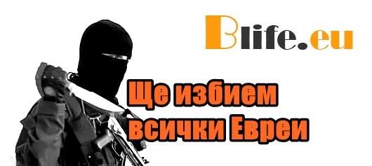 ИД с първо видео на иврит +ВИДЕО