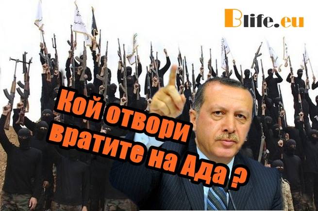 Кой отвори вратите на Ада ?