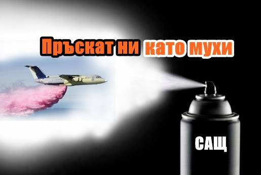 Пръскат ни като мухи Балканите под удара на Кемтрейлс: Пръскат ни като комари, медиите мълчат