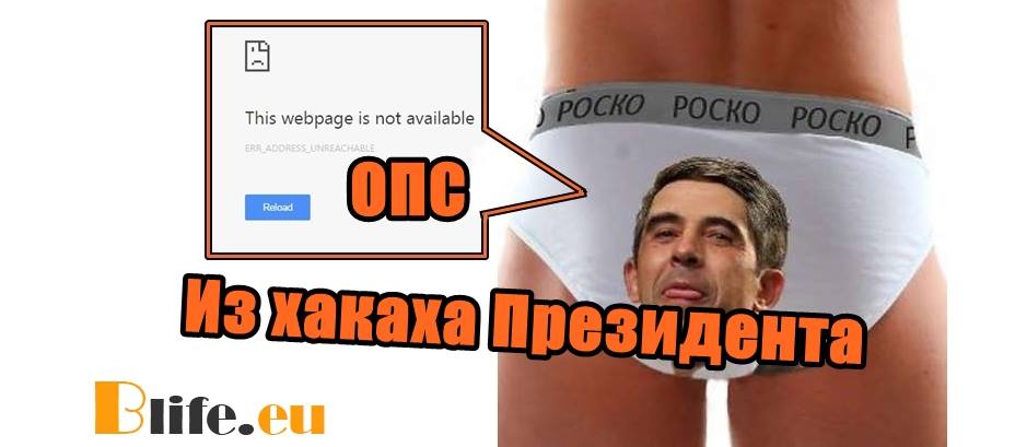 Из хакаха Президента