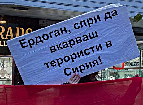 „СТОП на агресията на Tурция“