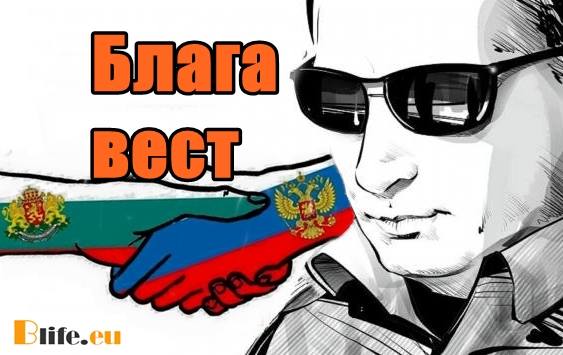 Блага вест