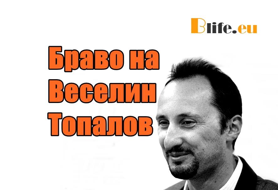 Браво на Веселин Топалов