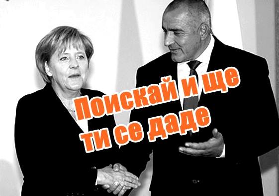 Поискай и ще ти се даде