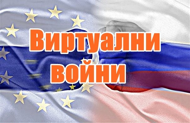 Виртуални войни