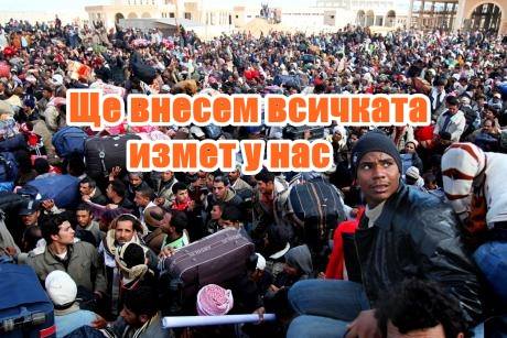 Ще внесем всичката измет у нас