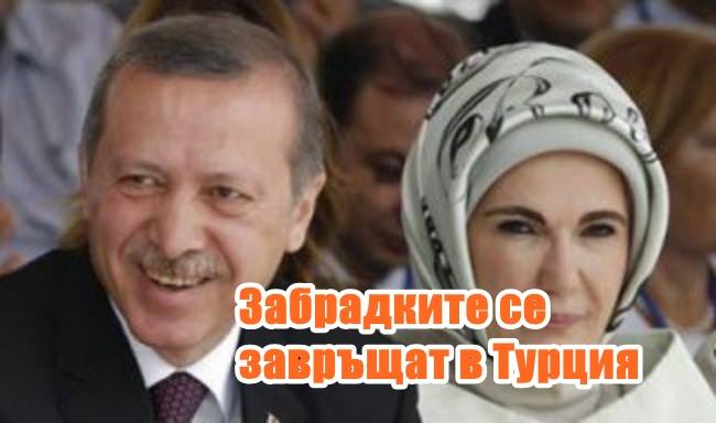 Забрадките се завръщат в Турция