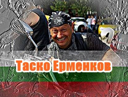 Таско каза