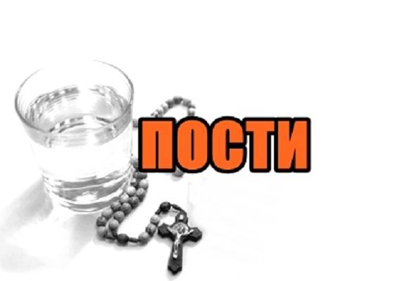 Диетолозите за постите