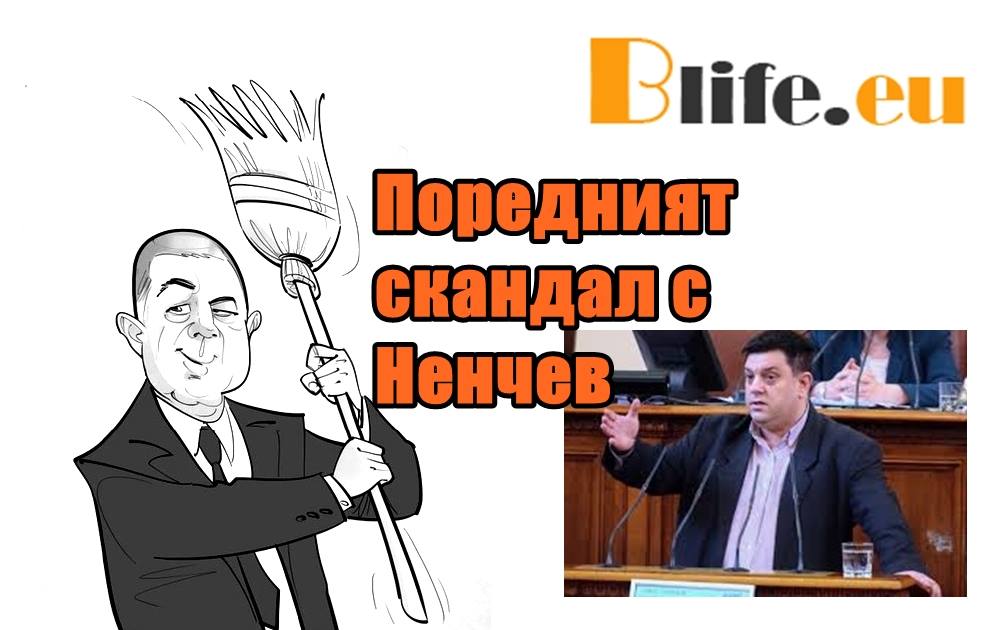 Поредният скандал с Ненчев за който алармира Атанас Зафиров