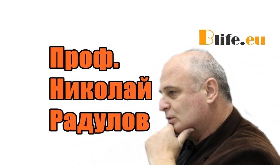 Проф. Николай Радулов: България трябва да спре да пуска бежанци през границите си