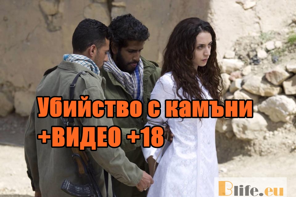 Жестоко убийство с камъни +ВИДЕО +18