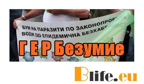 Г Е Р Безумие