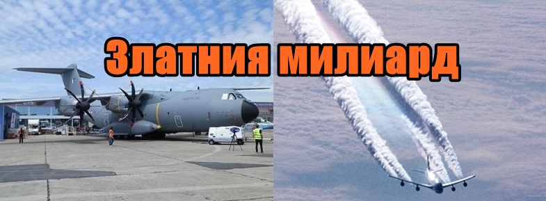 Златния милиард