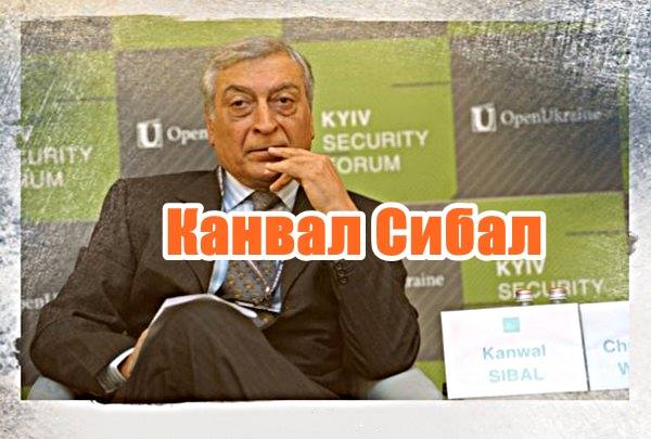 Вижте какво каза за Русия Канвал Сибал