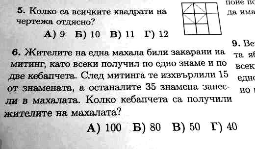 Кебапчетата влязоха в училище! Срам и позор!